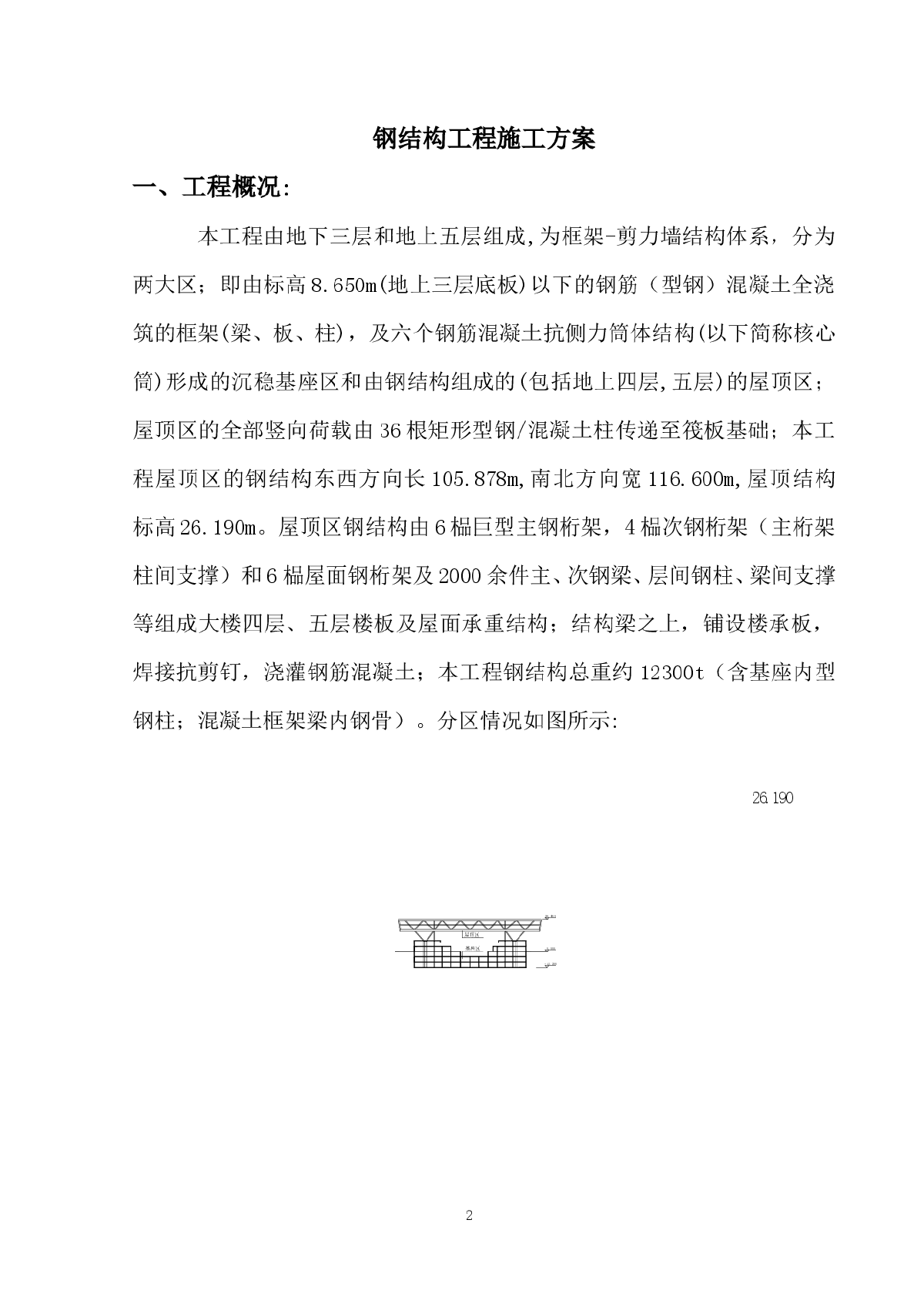 北京某大型图书馆钢结构施工方案-图二