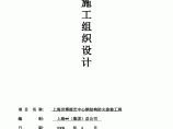 [上海]演艺中心钢结构防火涂料施工方案图片1