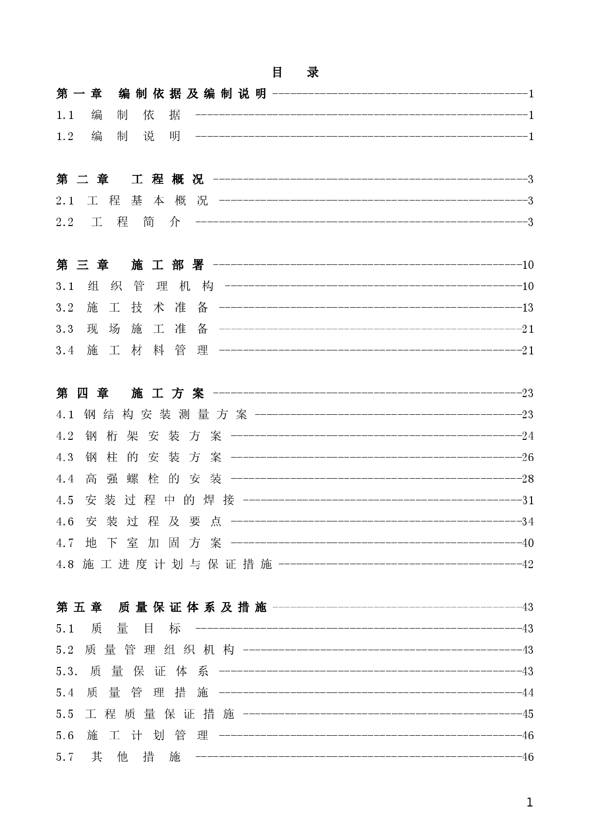 北京某大型会议中心钢结构安装施工方案-图一