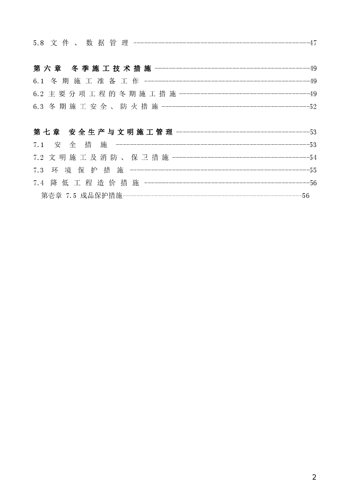 北京某大型会议中心钢结构安装施工方案-图二