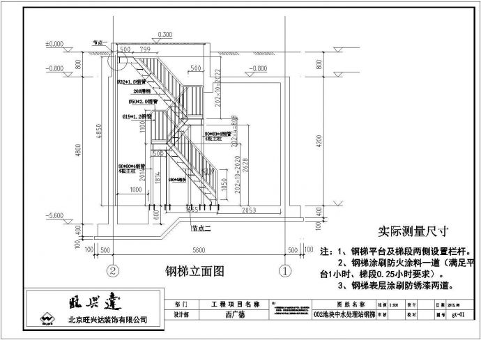 某一地下设备间钢梯做法施工图_图1