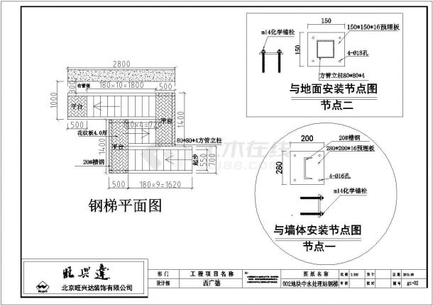 某一地下设备间钢梯做法施工图-图二