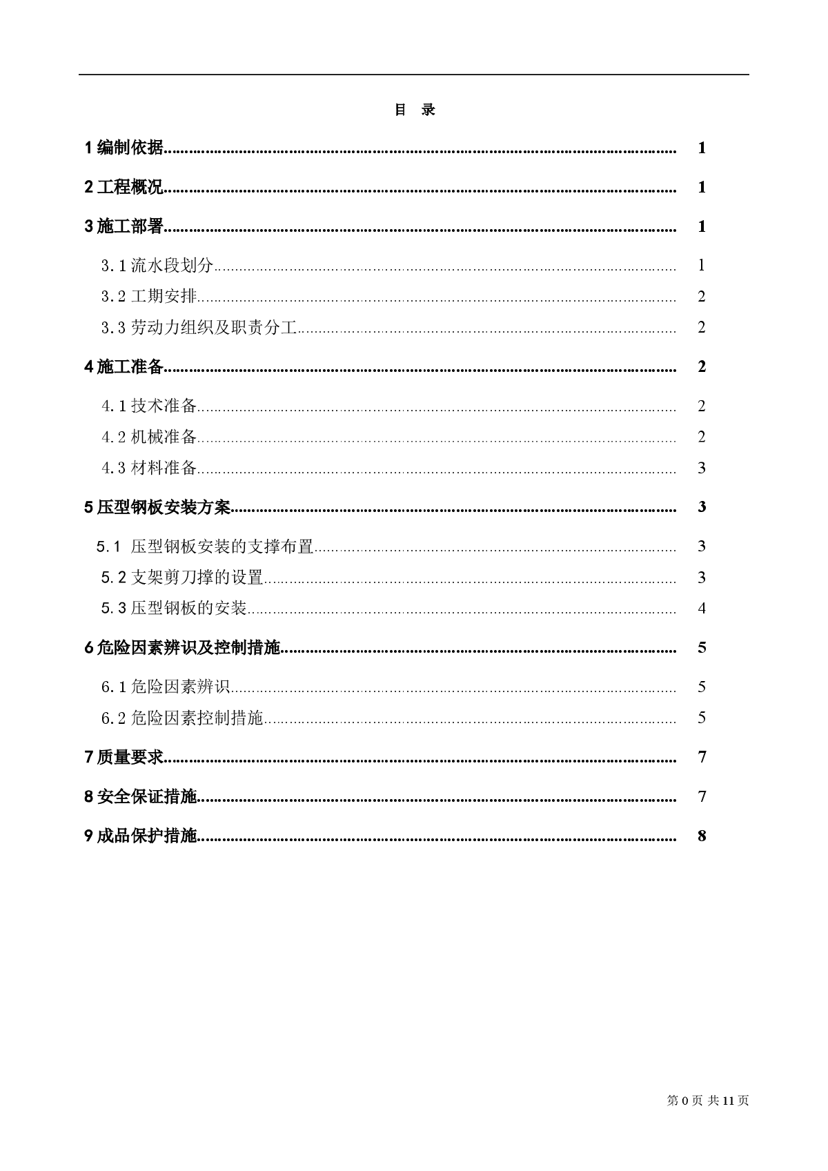 北京某大型图书馆压型钢板安装方案-图一