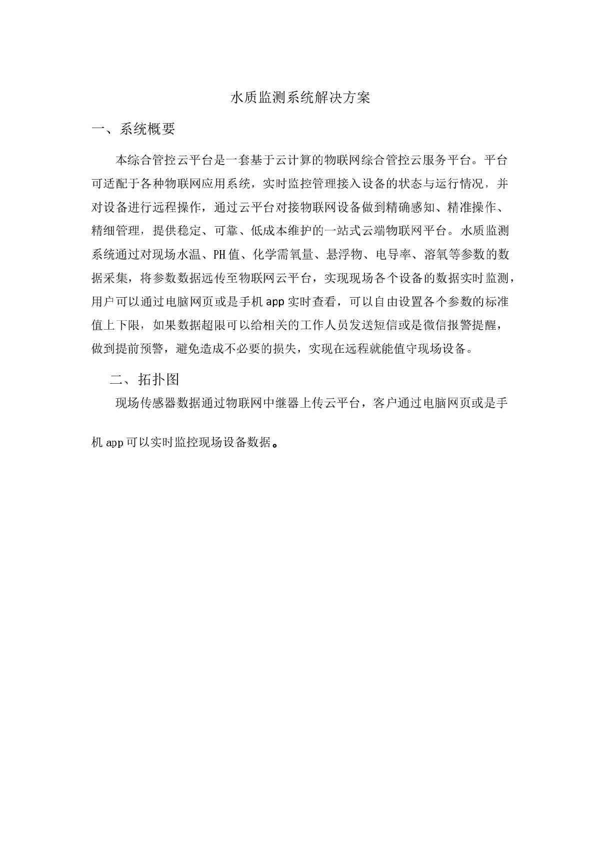 水质智能监测系统解决方案-图一