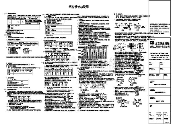 【清远】2层框架厂房完整全套施工图-图二