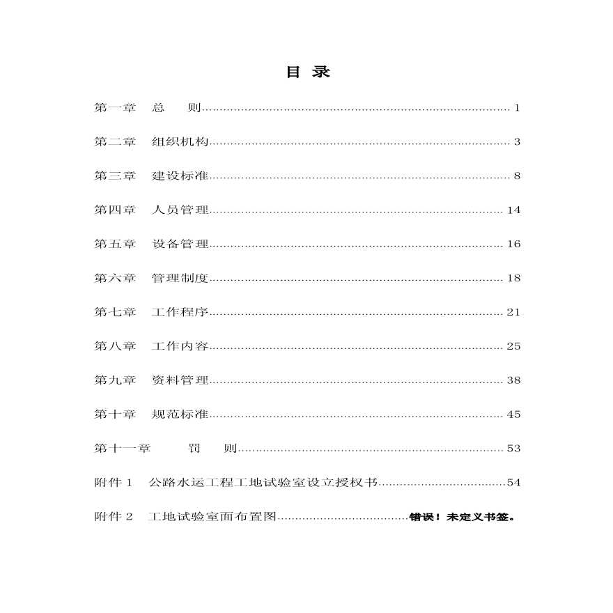 高速公路建设项目试验检测大纲-图二