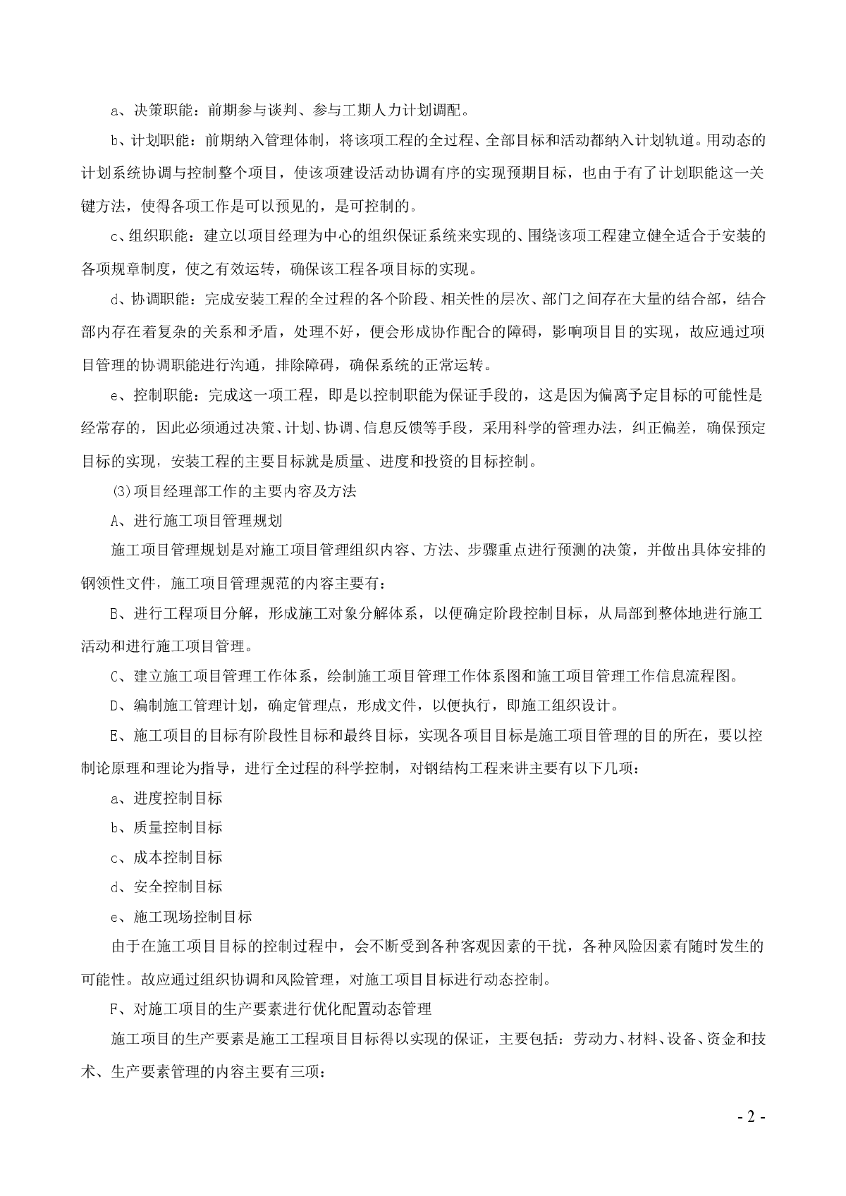 广元某物流中心钢结构施工方案-图二