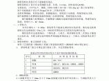 合肥某综合楼钢结构柱、梁制作（安装）方案图片1