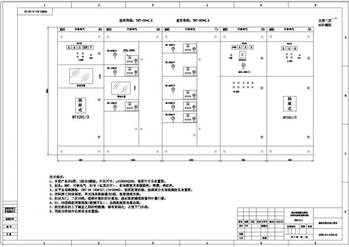 0.4KV低压配电柜（MNS)全套设计图_图1