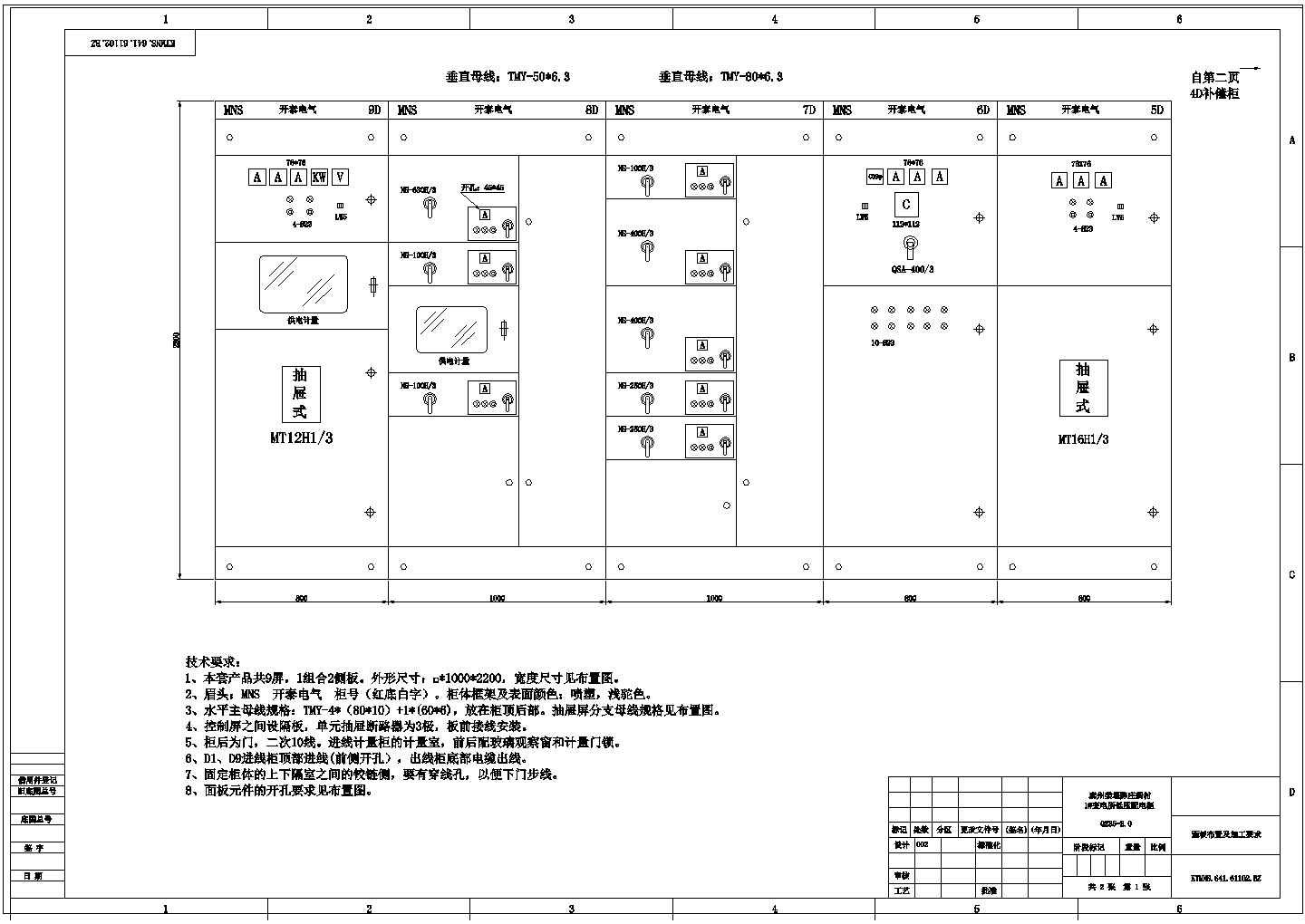 0.4KV低压配电柜（MNS)全套设计图