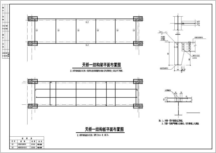 某高档地区大跨度钢连廊cad详图_图1