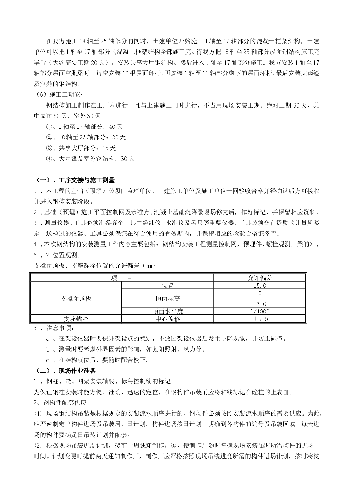 长春某会展中心钢结构安装方案-图二