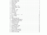 上海某大学比赛馆大型钢网架结构卸载专项施工方案图片1