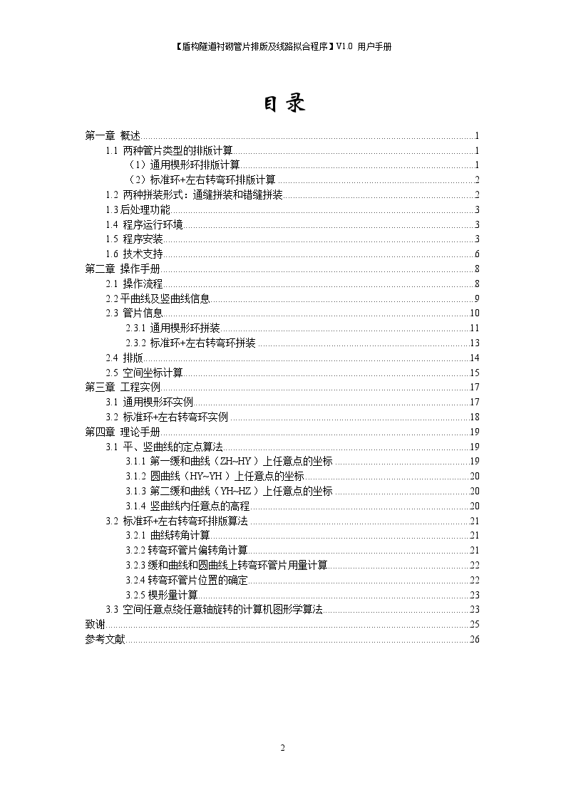 盾构隧道衬砌管片排版及线路拟合程序V1.0-图二