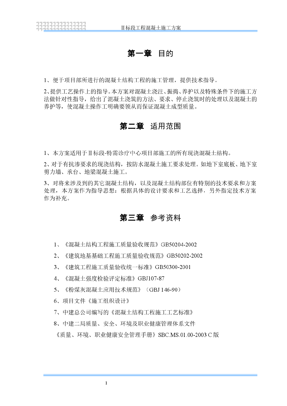 [广东]框架结构医院工程混凝土工程施工方案(24页 附图)-图二