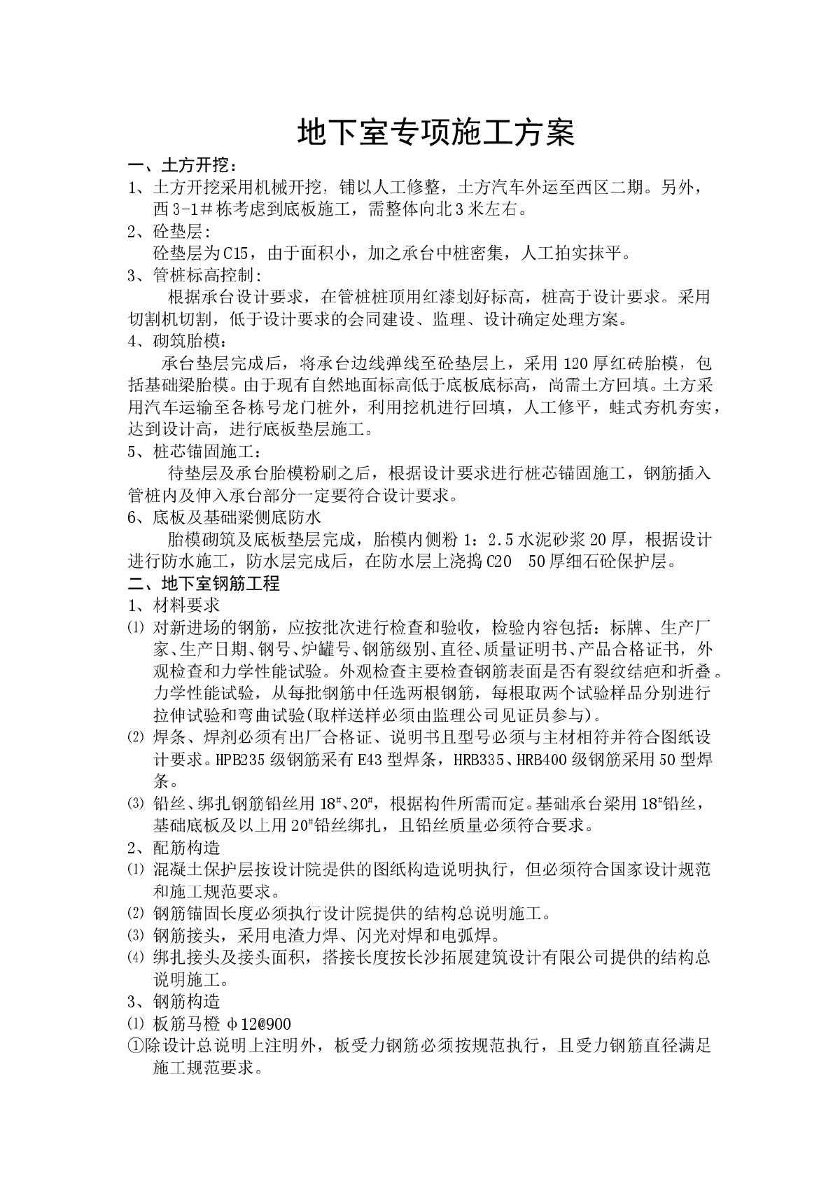 [湖南]建筑工程地下室专项施工方案(56页)-图一