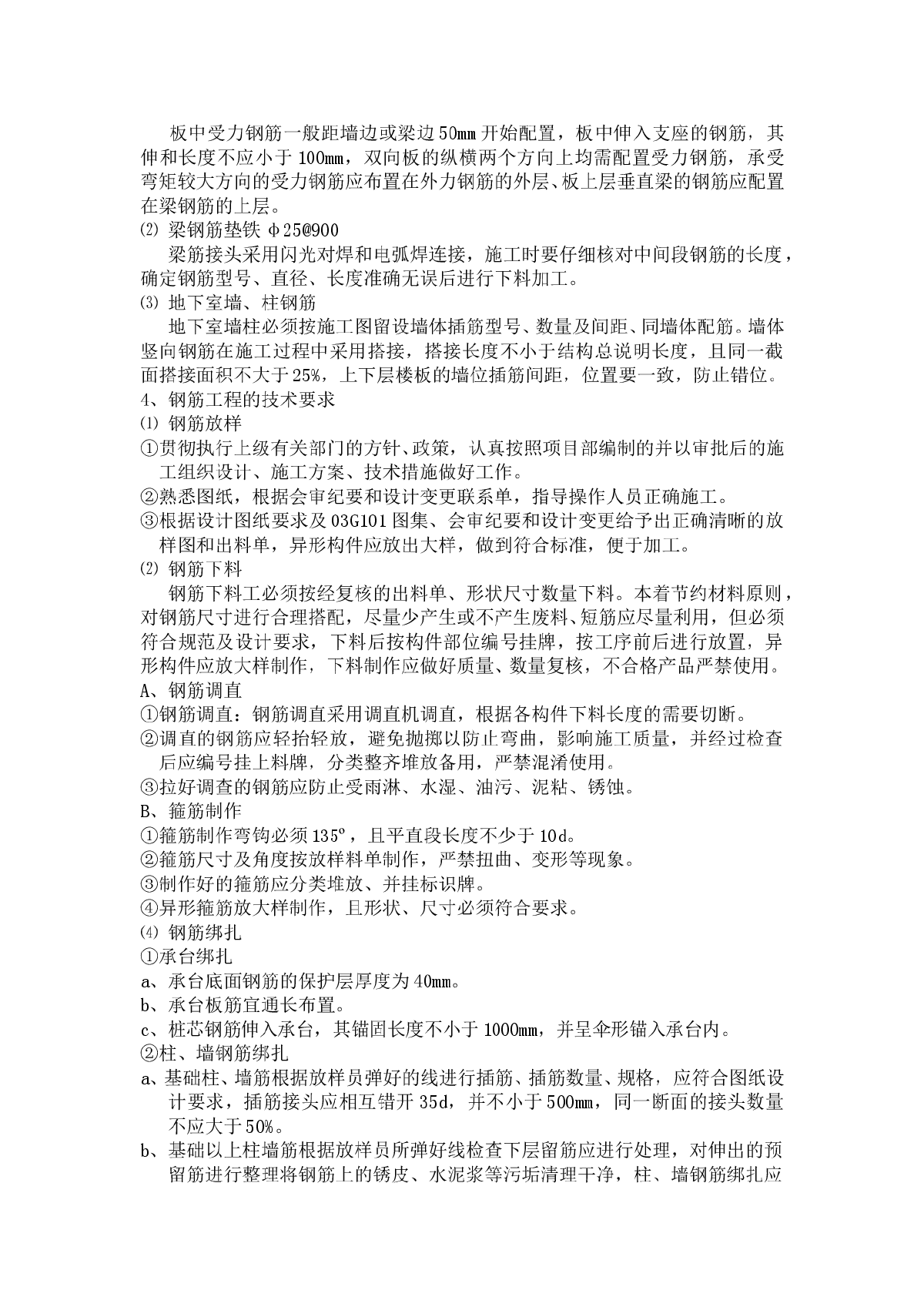 [湖南]建筑工程地下室专项施工方案(56页)-图二