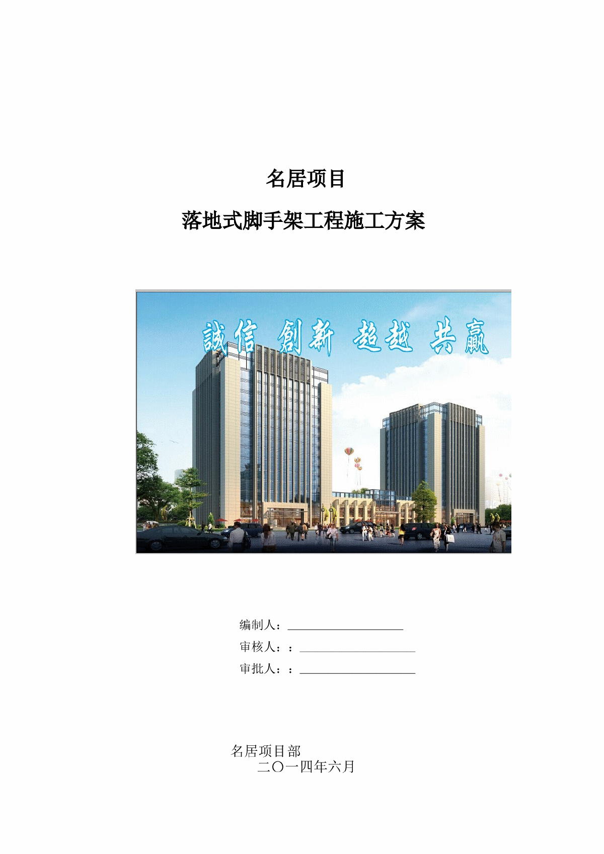 [甘肃]住宅楼工程落地式脚手架工程施工方案