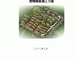 [湖南]高层住宅楼工程塑钢模板专项施工方案(29页 附图)图片1