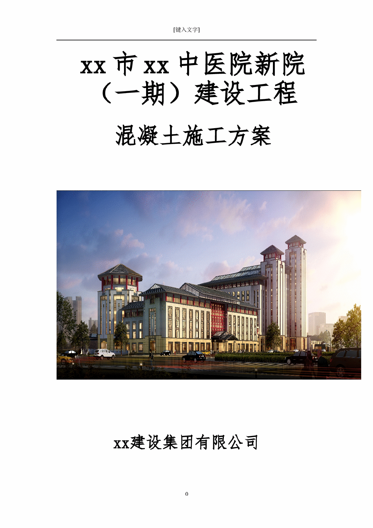 [江西]医院项目混凝土工程施工方案