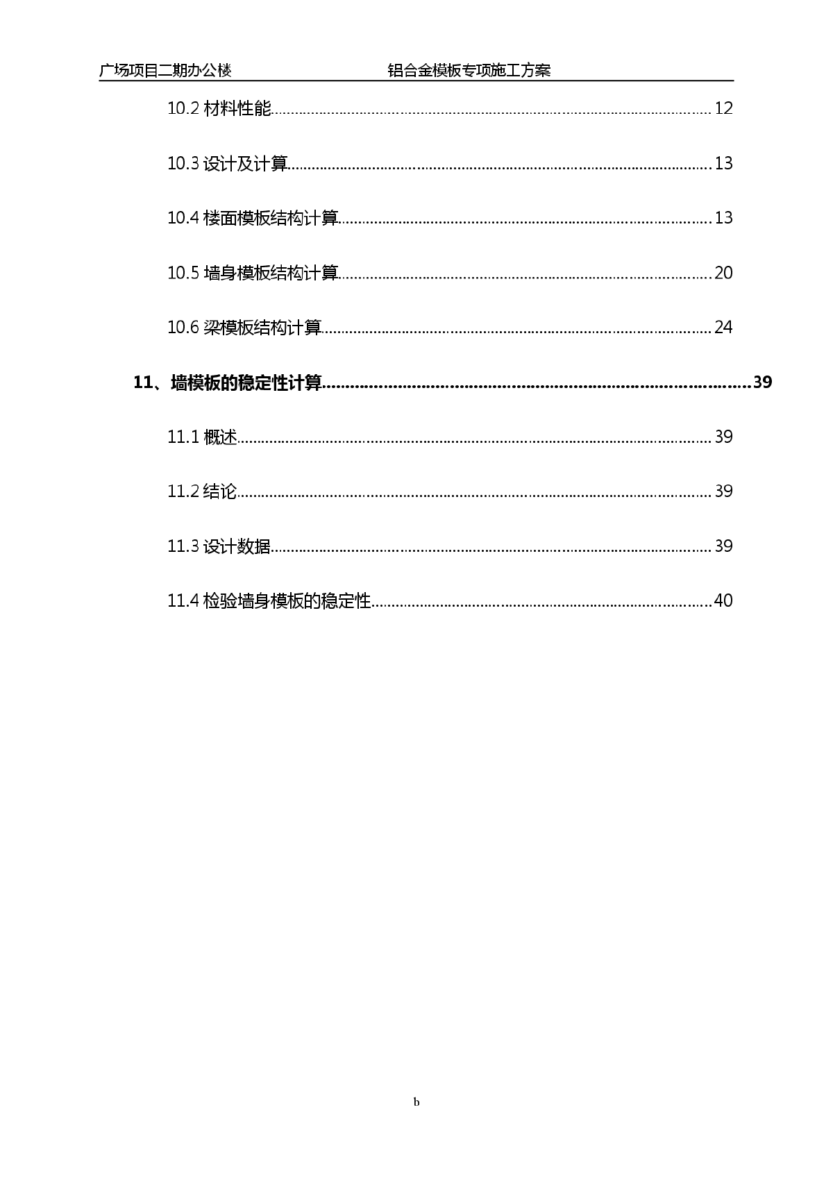 [广东]超高层办公楼工程高支模工程施工方案-图二