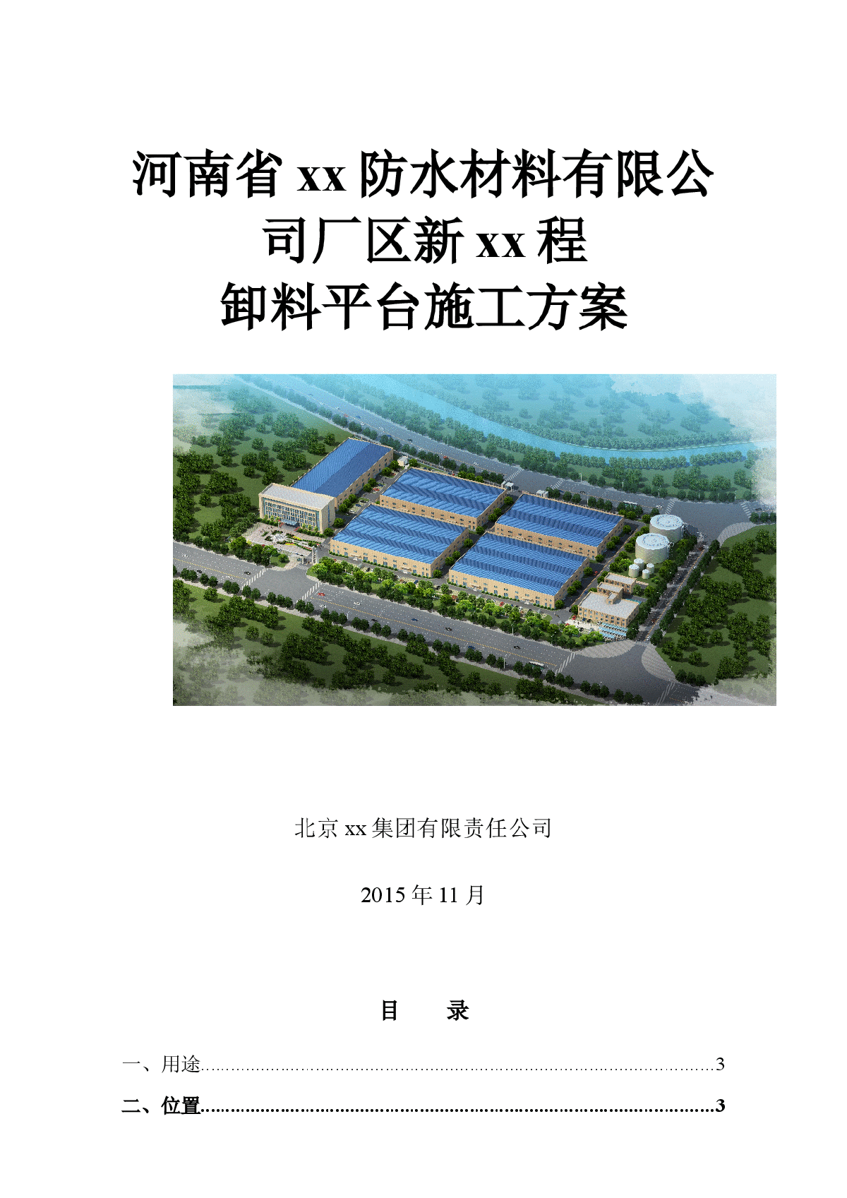 [河南]建筑工程悬挑卸料平台施工方案-图一