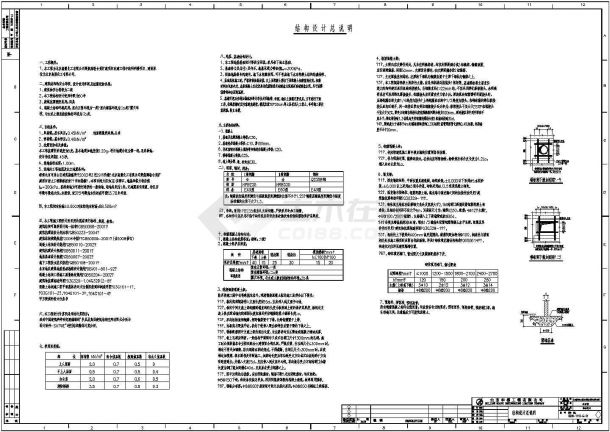 某6层纯框架化工厂办公楼结构施工图-图一