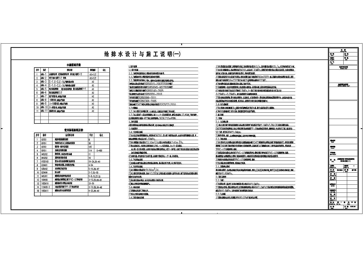 某11层住宅给排水设计施工图