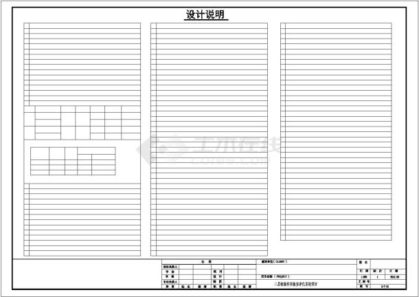 杭州市某市中心血站通风剖面CAD参考图-图一