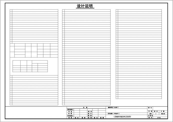 杭州市某市中心血站通风剖面CAD参考图_图1