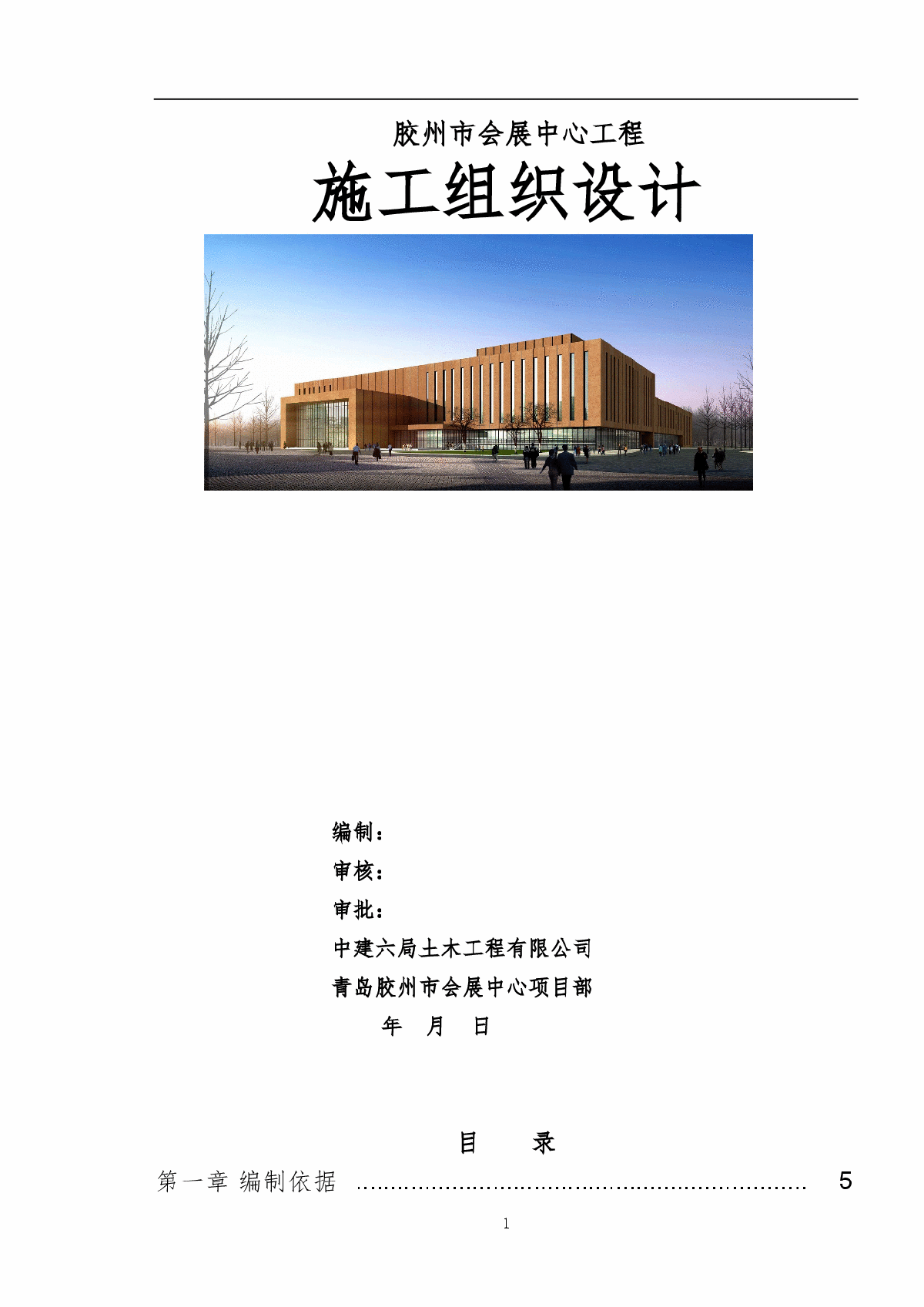 青岛会展中心工程施工组织设计-图一