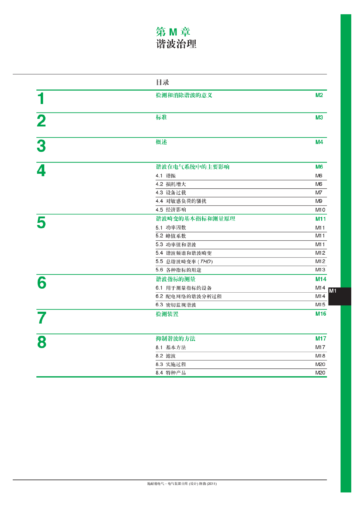 电气装置应用指南2011年版3-3-图一