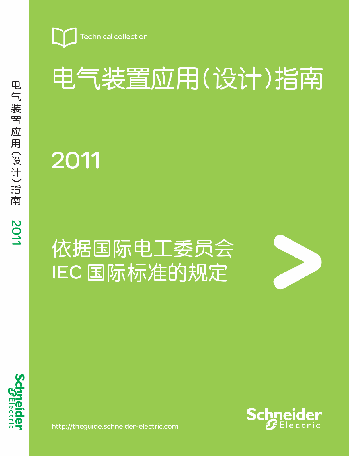 电气装置应用指南2011年版1-3-图一
