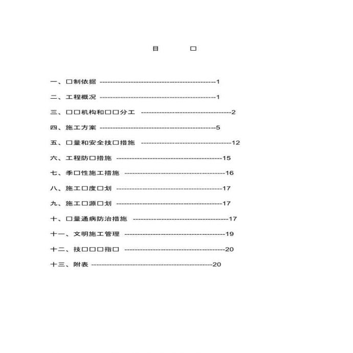 北京某小区居民楼电气安装施工组织设计_图1