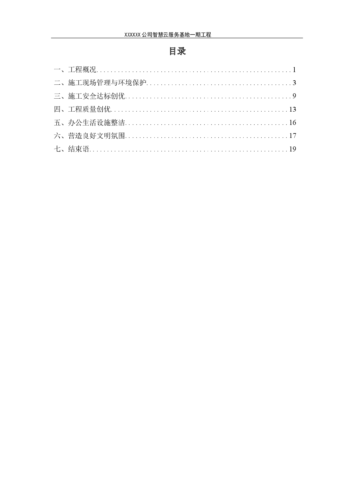 电信公司机房及综合楼施工-图一