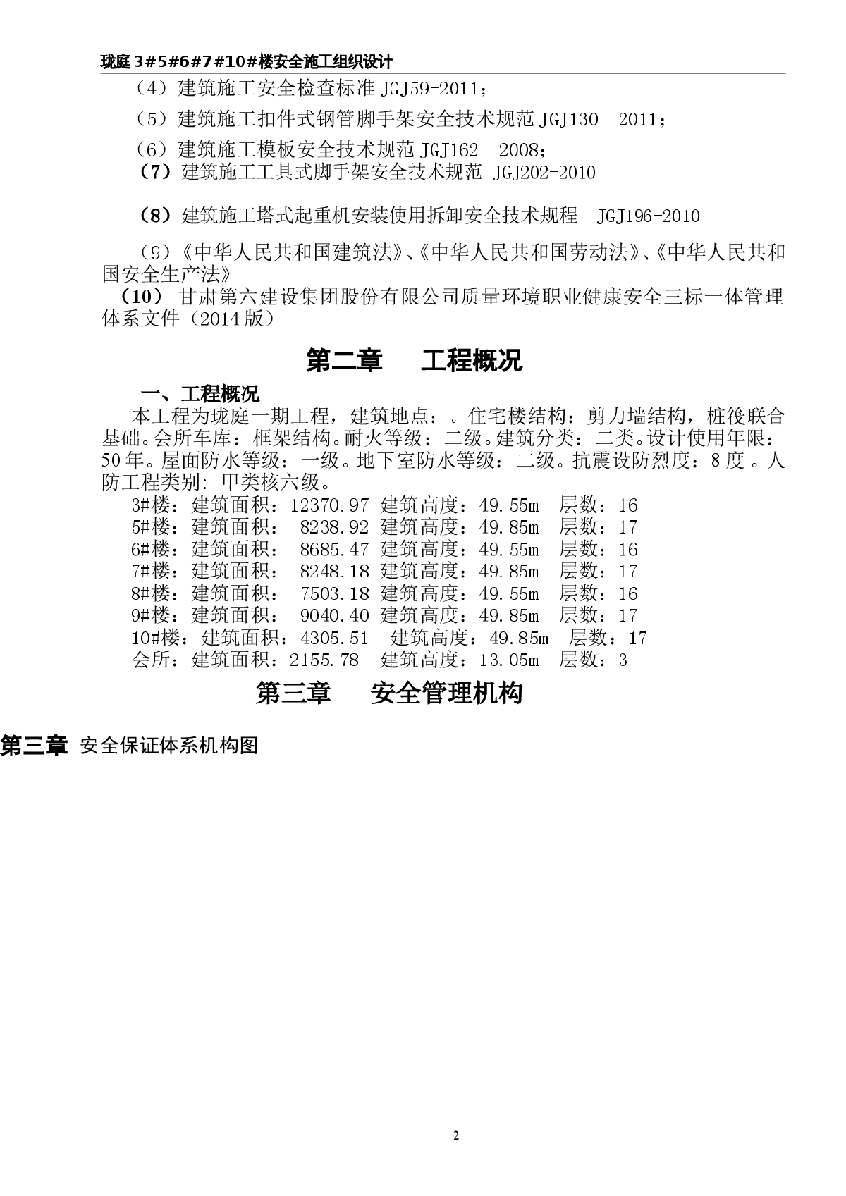 剪力墙结构住宅楼工程安全专项施工方案-图二