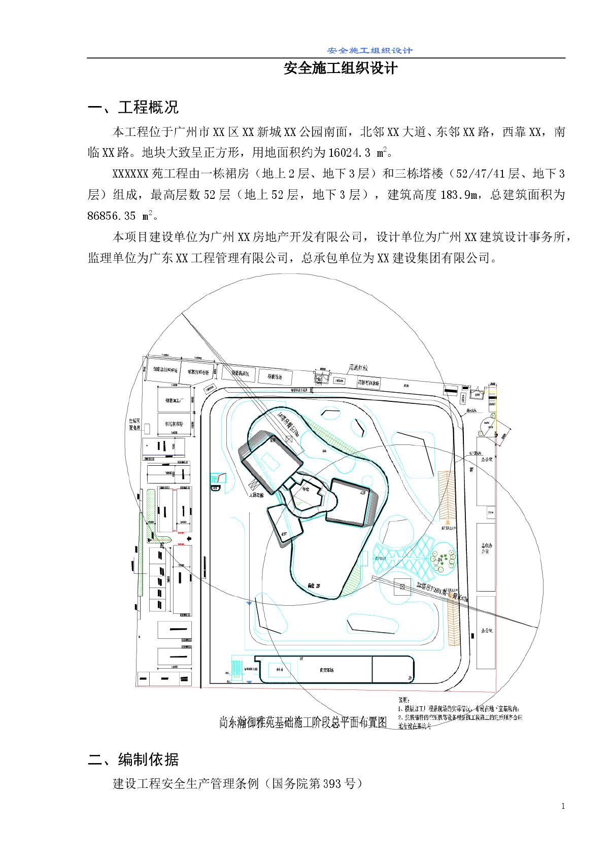 高层住宅安全施工组织设计-图二