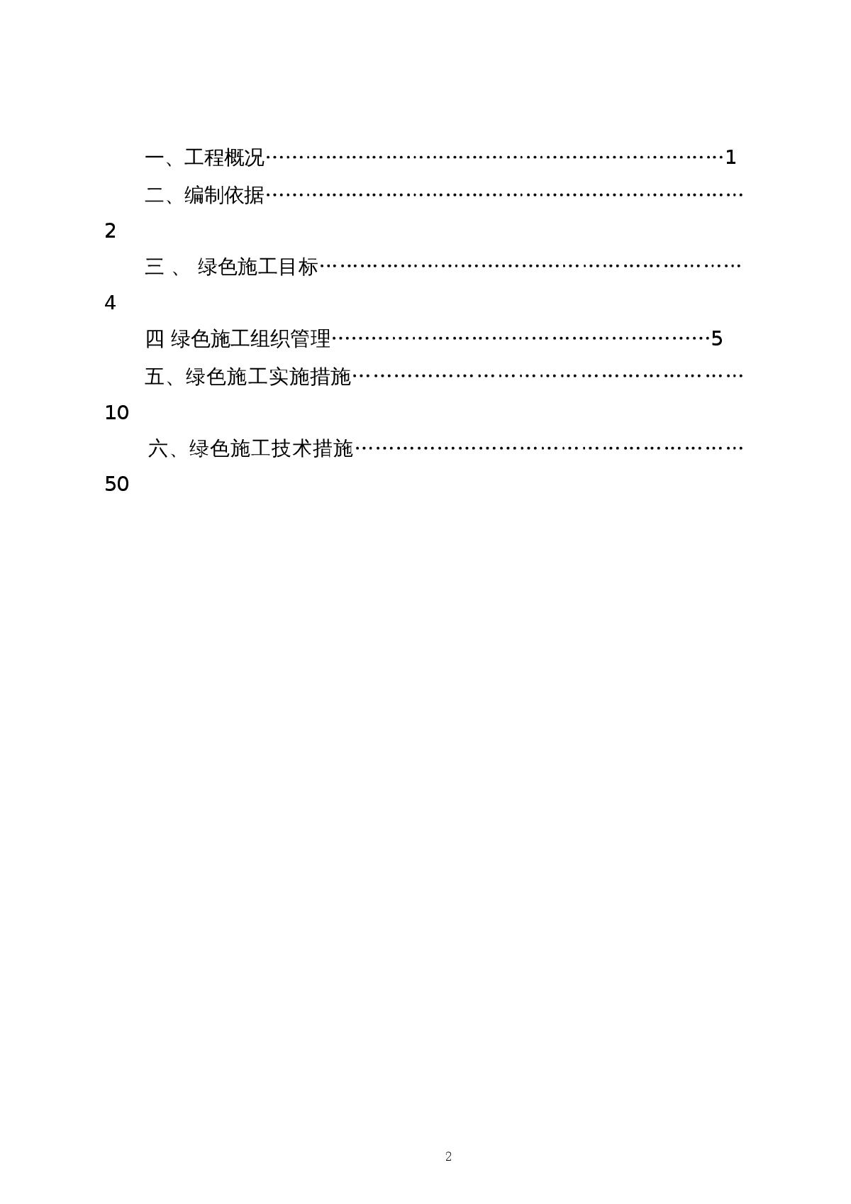 酒店式公寓安全文明工程施工方案-图二