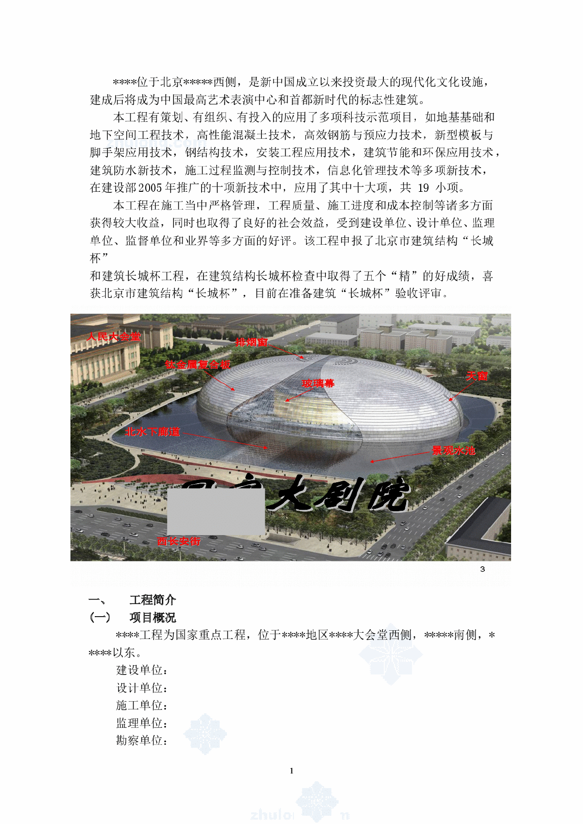 北京某大型剧院新技术应用示范工程汇报材料-图一