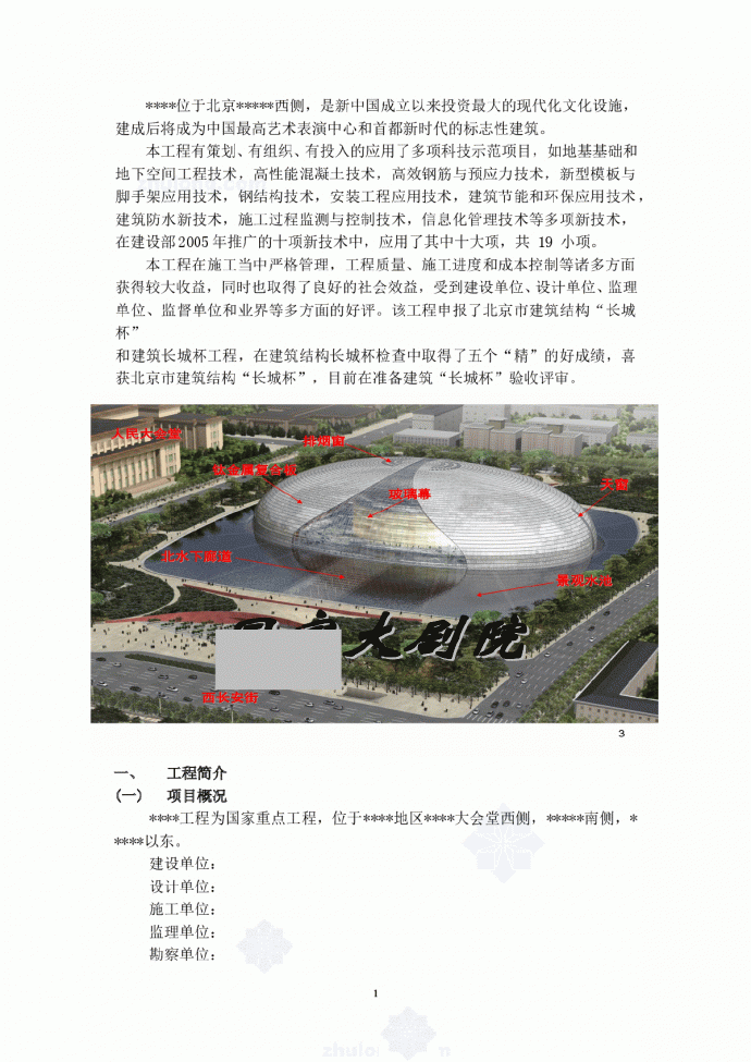 北京某大型剧院新技术应用示范工程汇报材料_图1