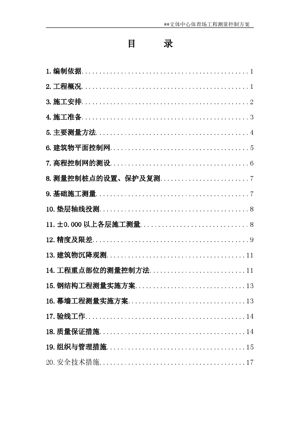 [山东]体育场测量放线方案（圆弧测量）-图二