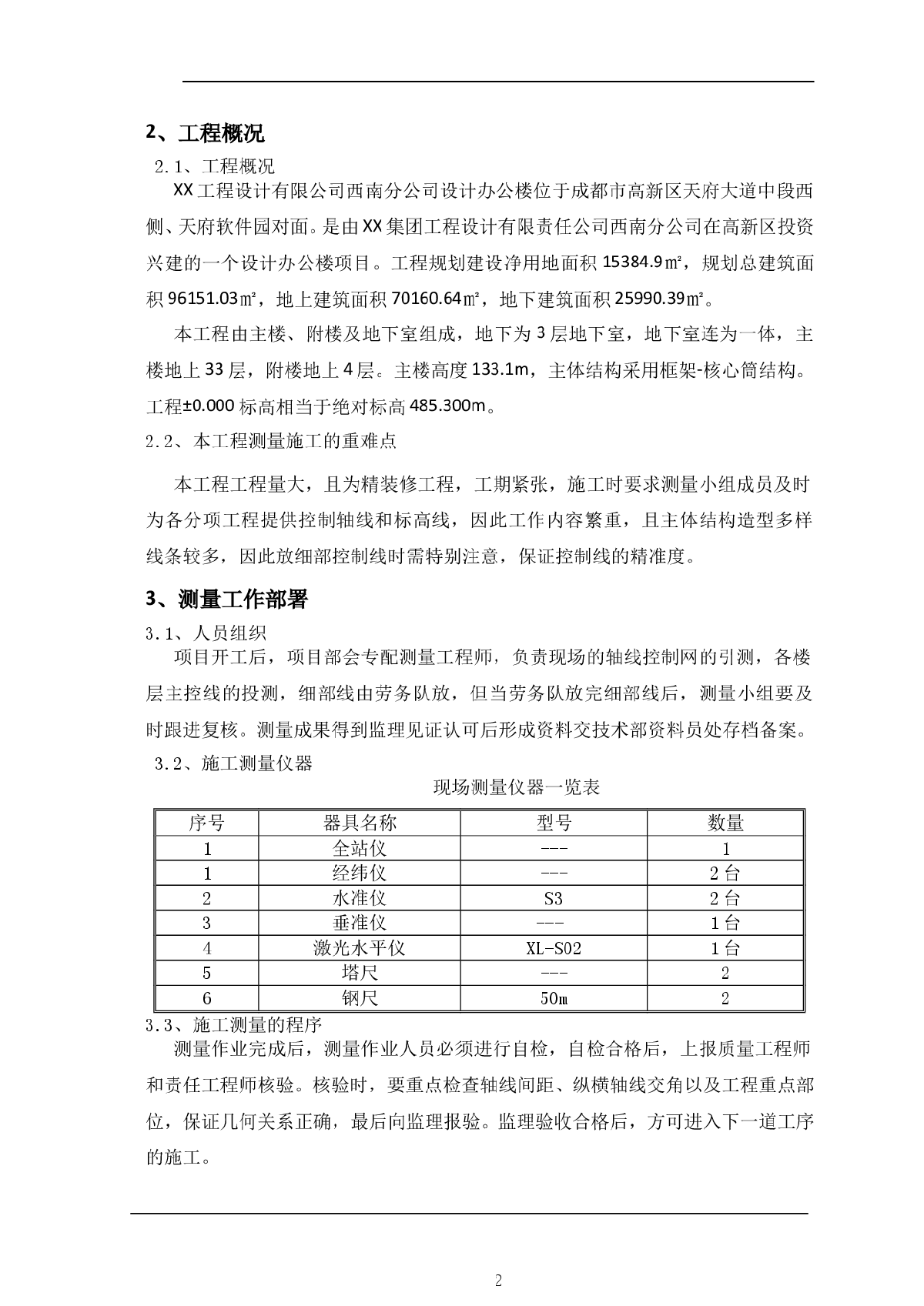 [四川]框架核心筒结构办公楼施工测量方案-图二