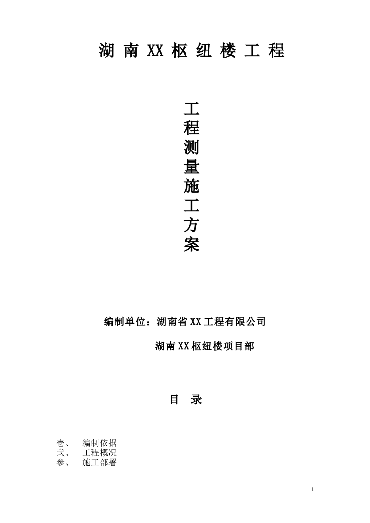 [湖南]高层通信枢纽工程测量施工方案-图一