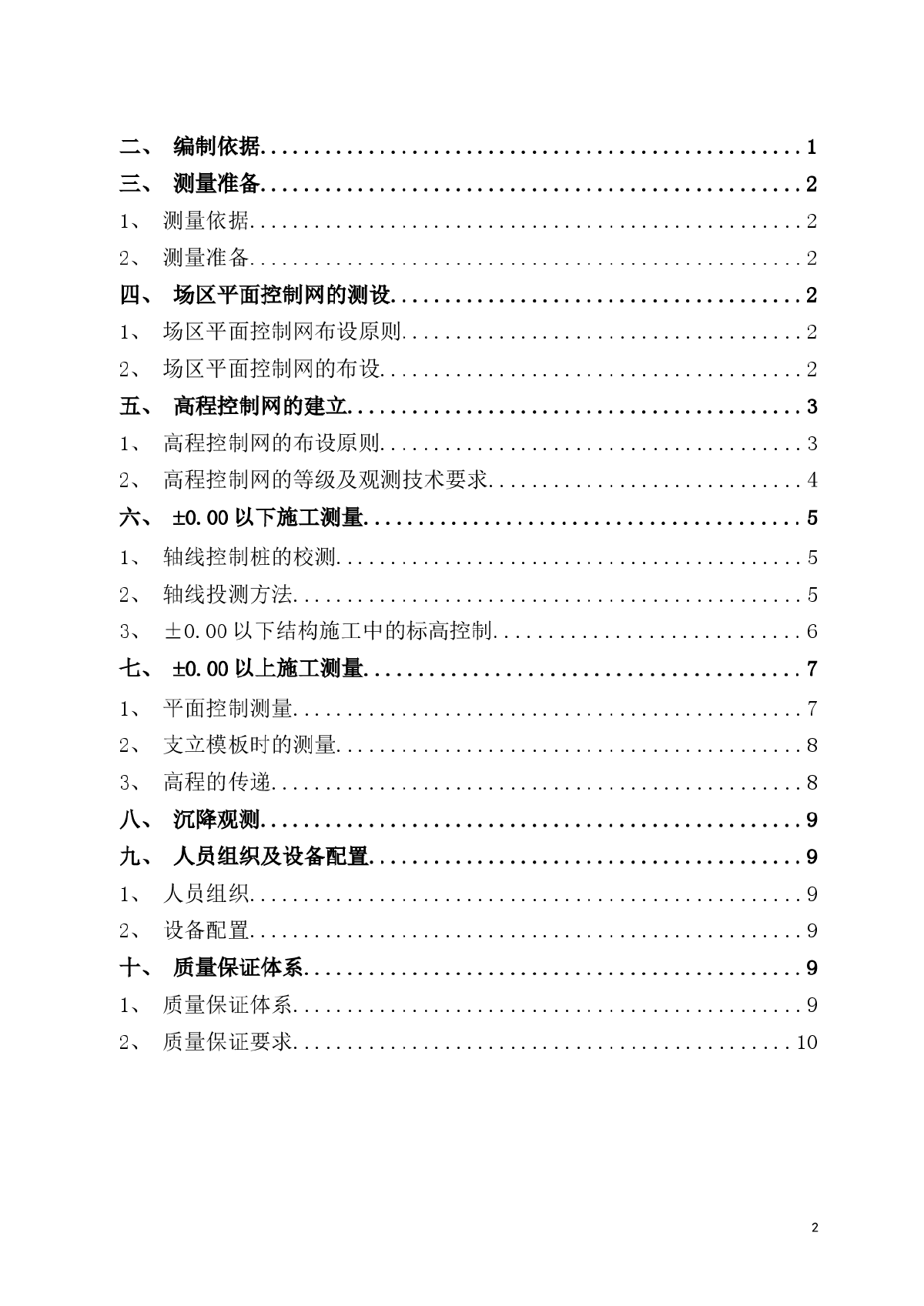 [浙江]会展中心施工测量施工工艺-图二