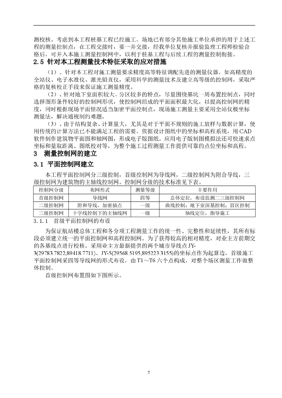 [广东]机场扩建测量施工方案(节点详图)-图二