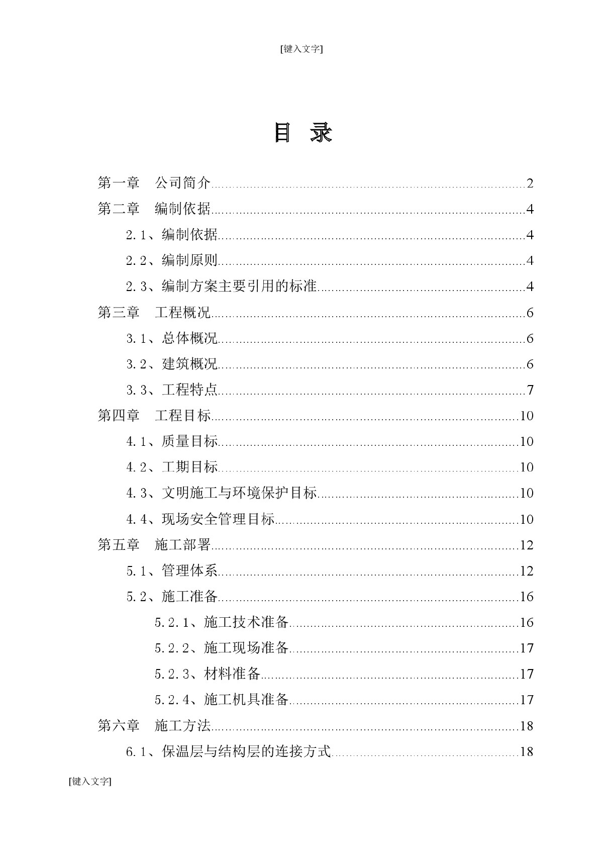 [河南]框剪结构图书馆外墙岩棉板保温层施工方案-图一