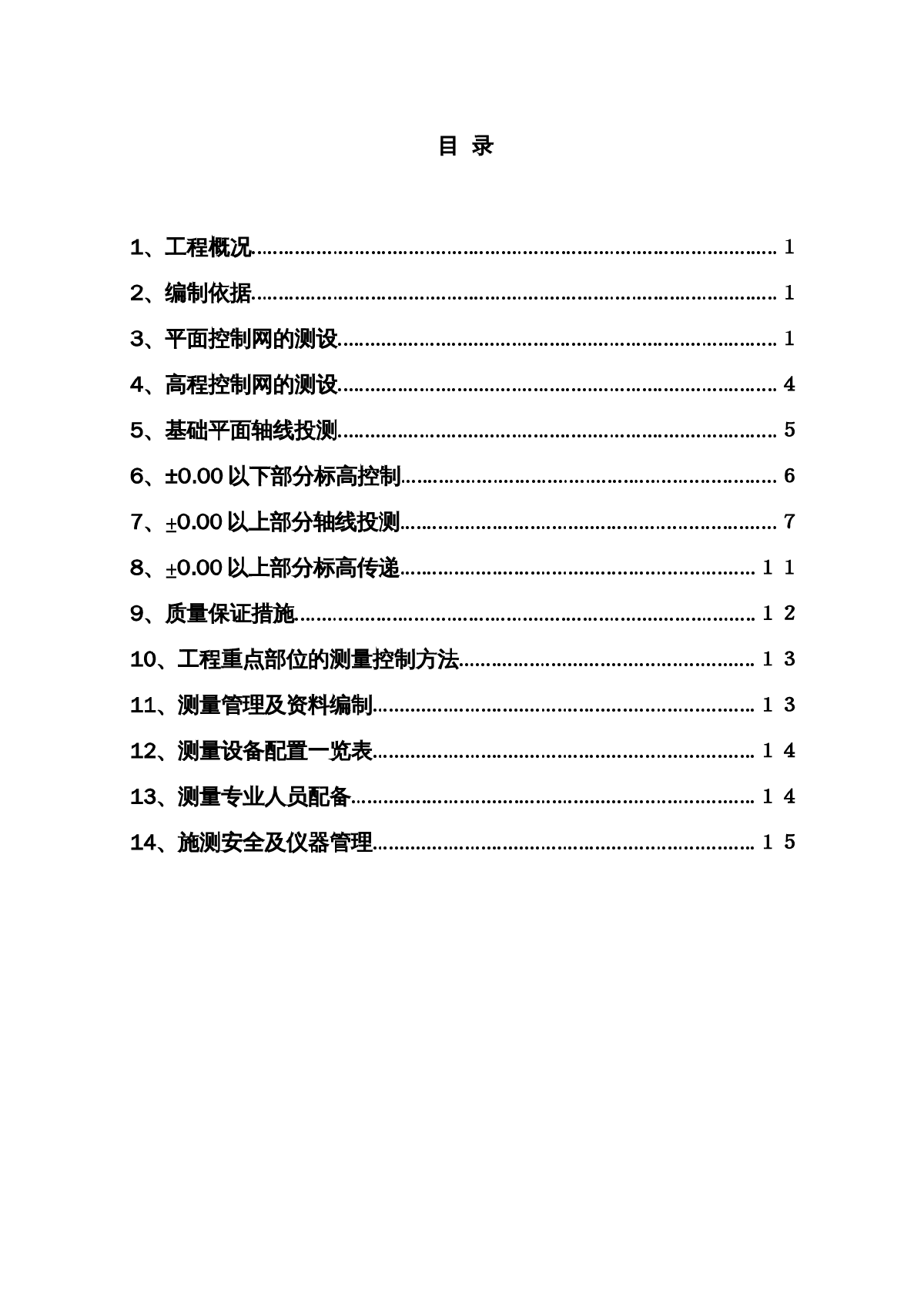 天津某高层住宅群测量施工方案（全站仪）