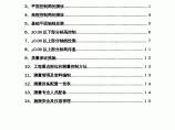 天津某高层住宅群测量施工方案（全站仪）图片1