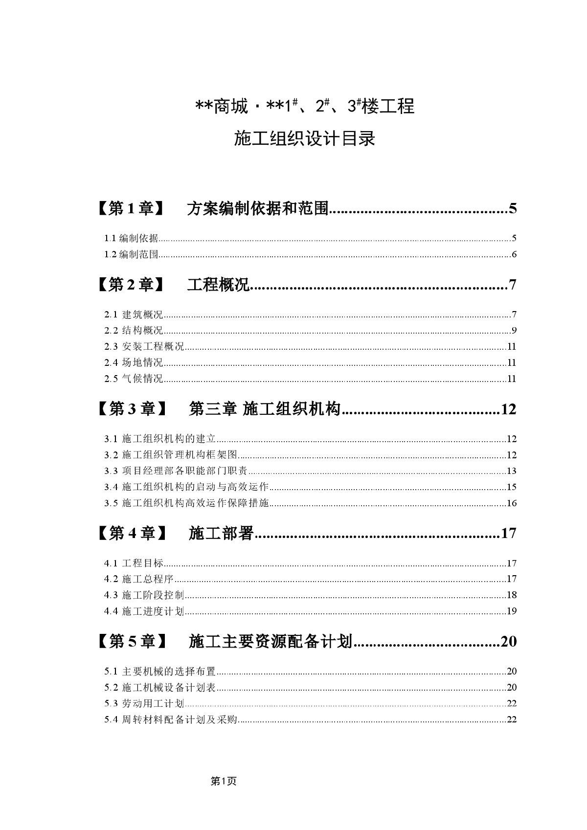 杭州某剪力墙结构住宅小区工程施工组织设计-图一