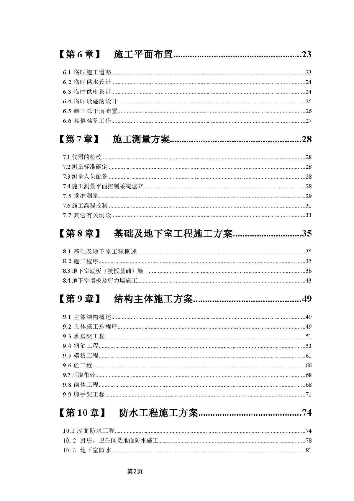 杭州某剪力墙结构住宅小区工程施工组织设计-图二